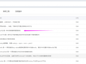 宝塔面板升级mysql版本
