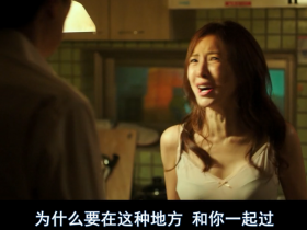 一碗关于婚姻的毒鸡汤,明知必死无疑,却美味到无法拒绝