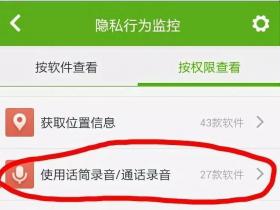 App 监控聊天记录实锤?!