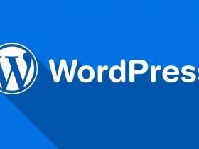 「教程」WordPress从Apache切换到Nginx服务器