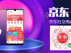 靠谱社交电商推荐:京东芬香