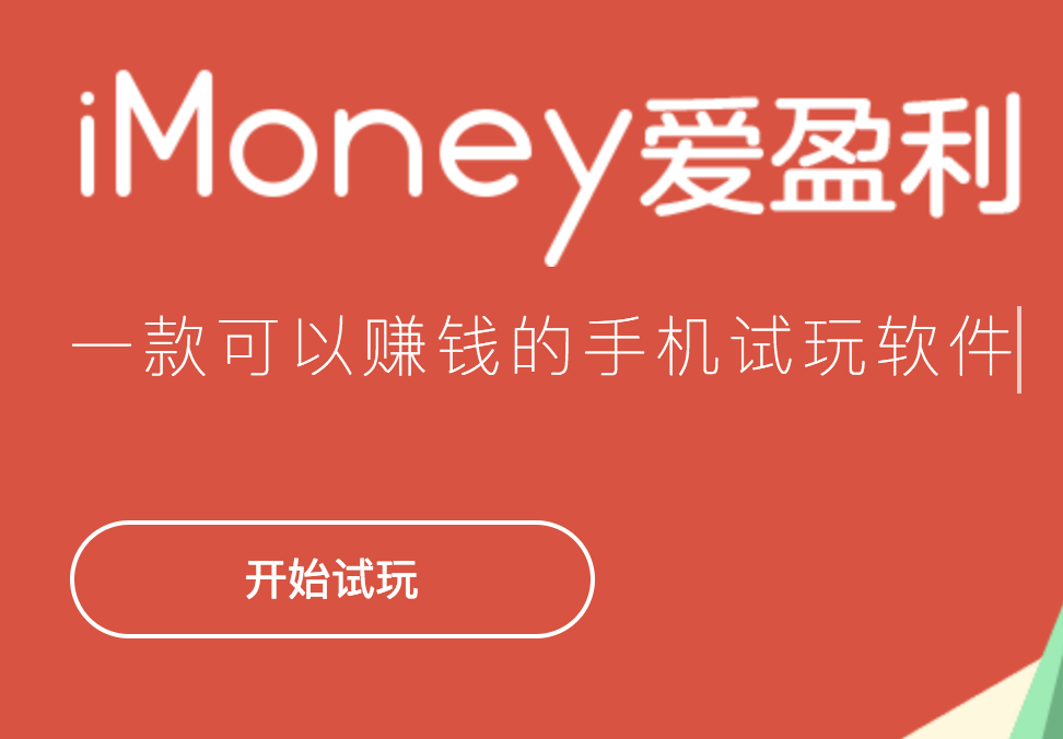 手机app试玩平台 | iMONEY  ★ ★ ★ ★ ★