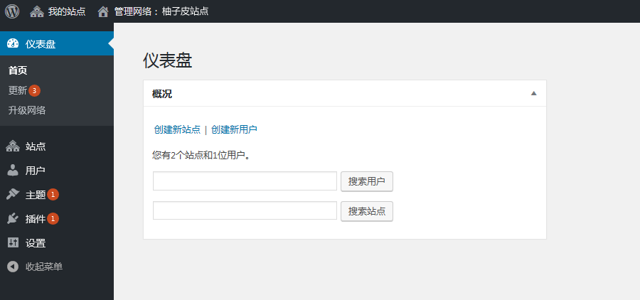 Wordpres多站点配置详细方法(图文)