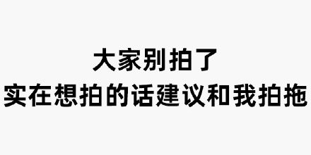 被玩坏了的“微信拍一拍”