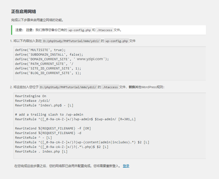 Wordpres多站点配置详细方法（图文）