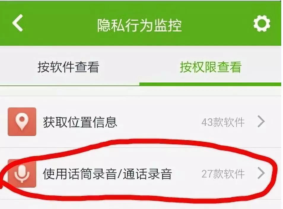 App 监控聊天记录实锤？！