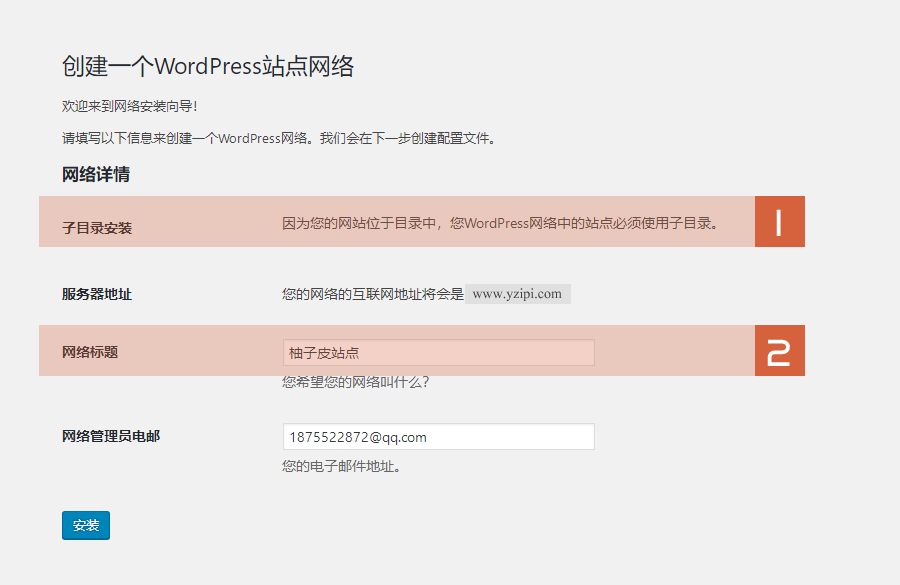 Wordpres多站点配置详细方法(图文)