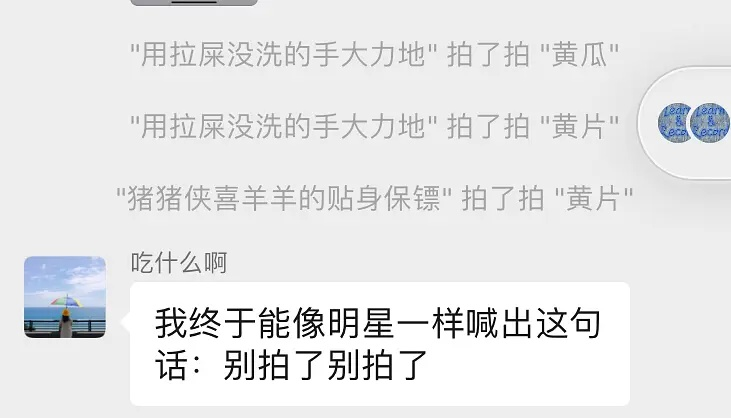 被玩坏了的“微信拍一拍”